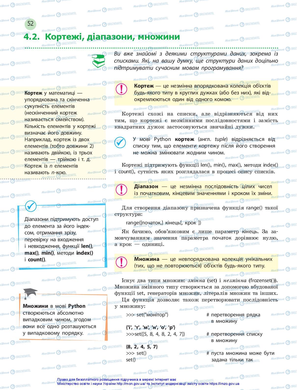 Підручники Інформатика 10 клас сторінка 52