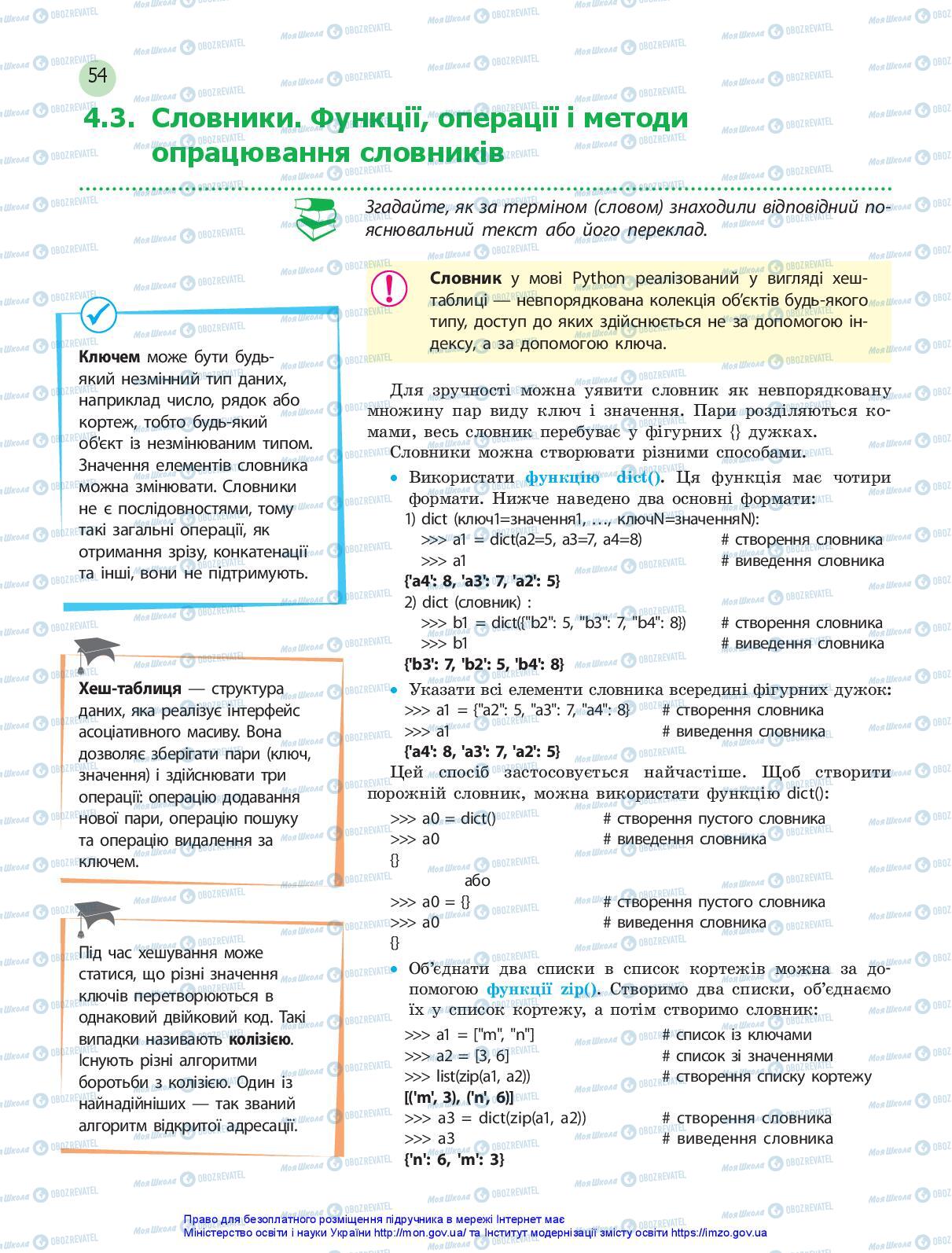 Підручники Інформатика 10 клас сторінка 54