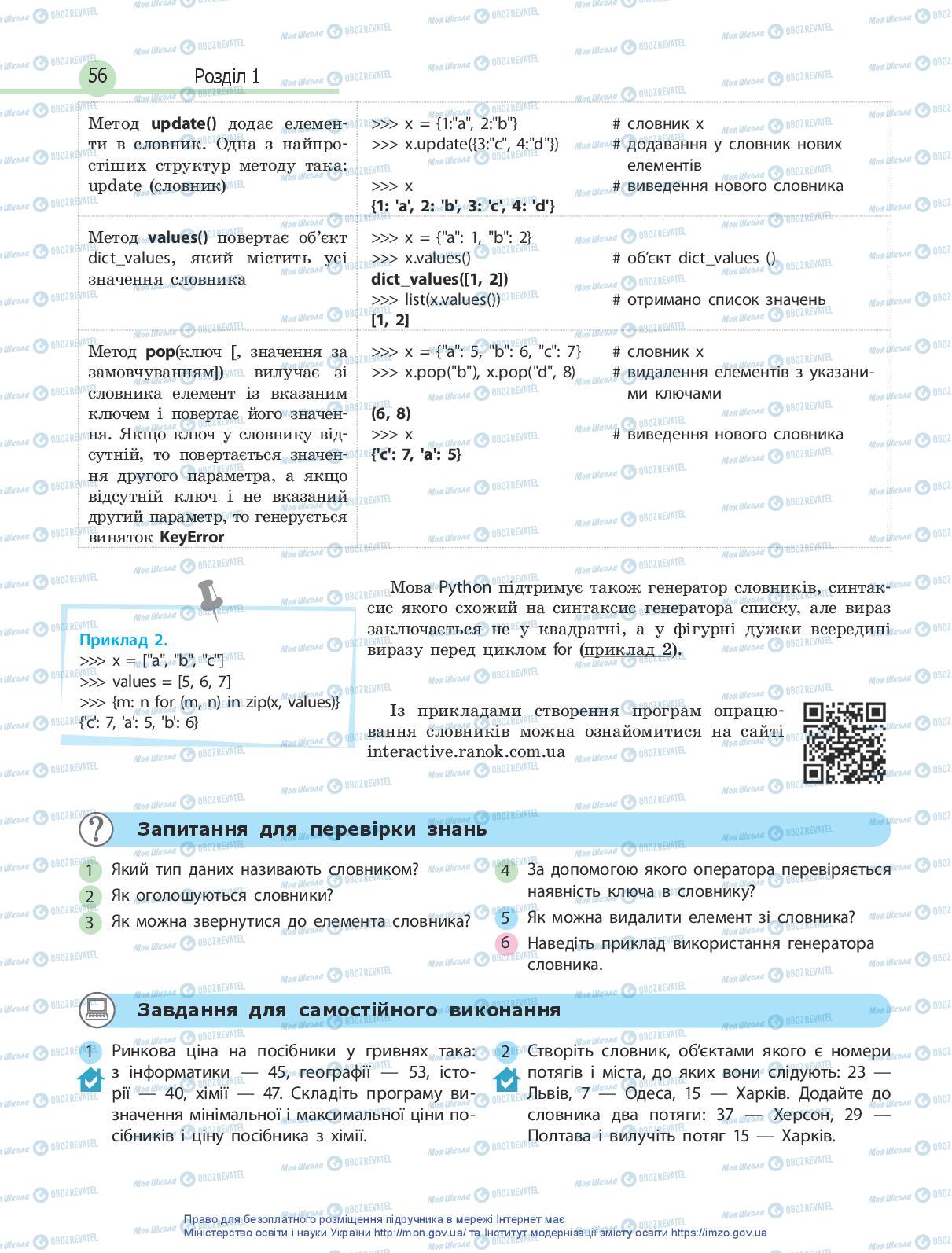 Підручники Інформатика 10 клас сторінка 56