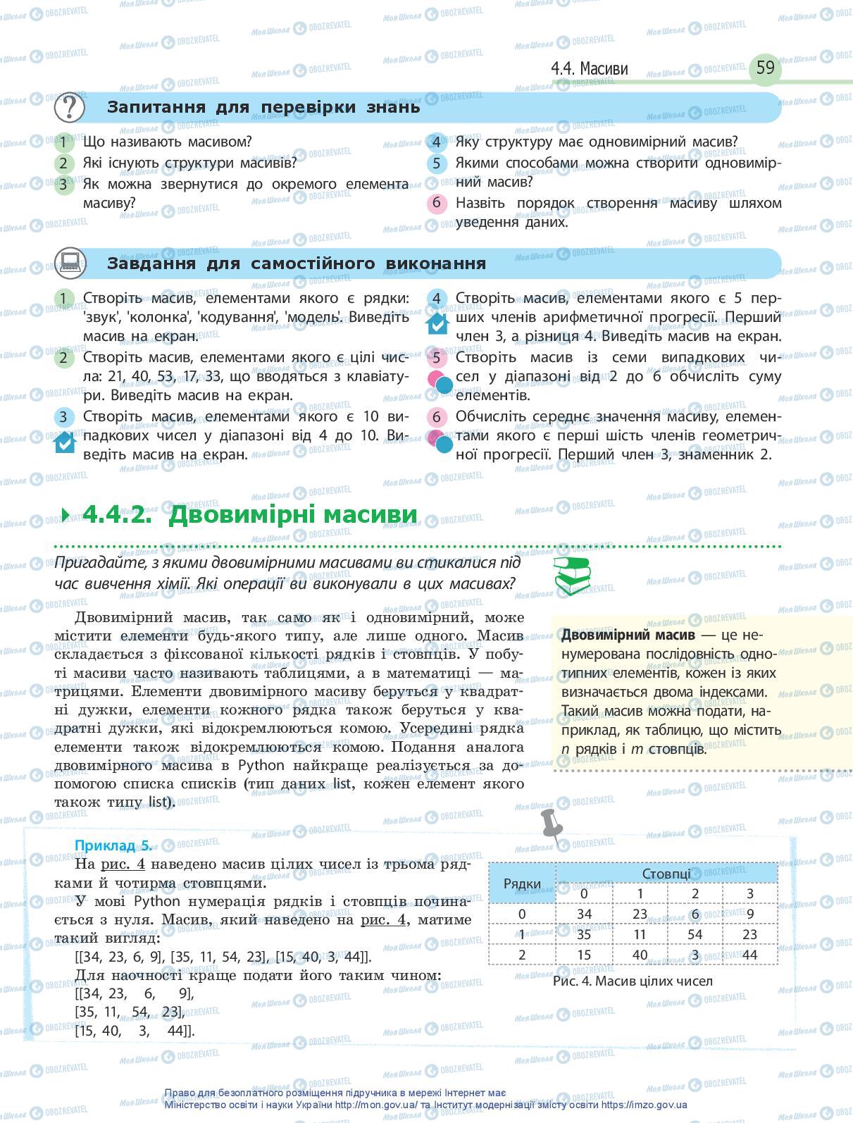 Учебники Информатика 10 класс страница 59