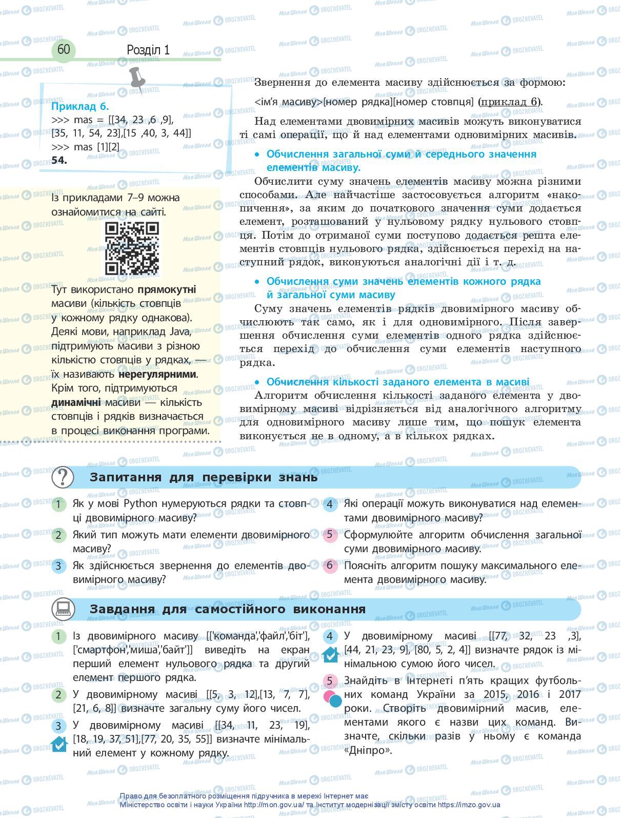 Підручники Інформатика 10 клас сторінка 60