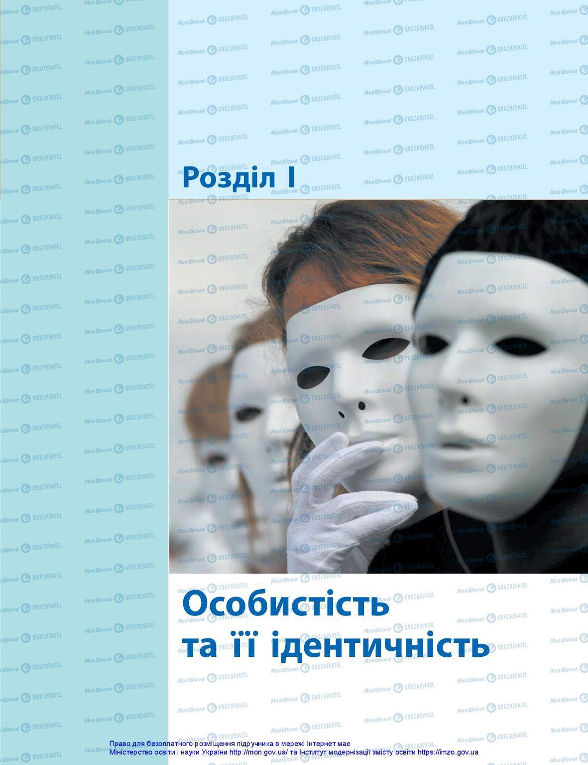 Підручники Громадянська освіта 10 клас сторінка 5