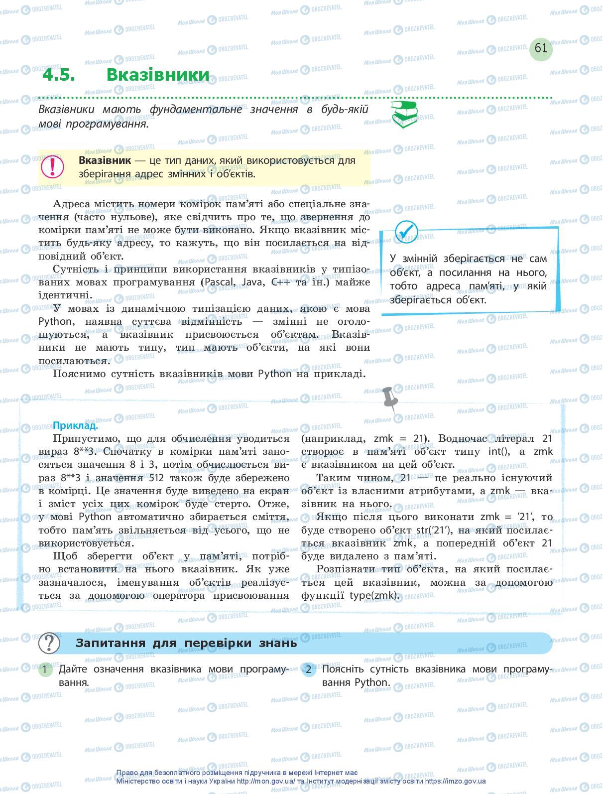 Підручники Інформатика 10 клас сторінка 61