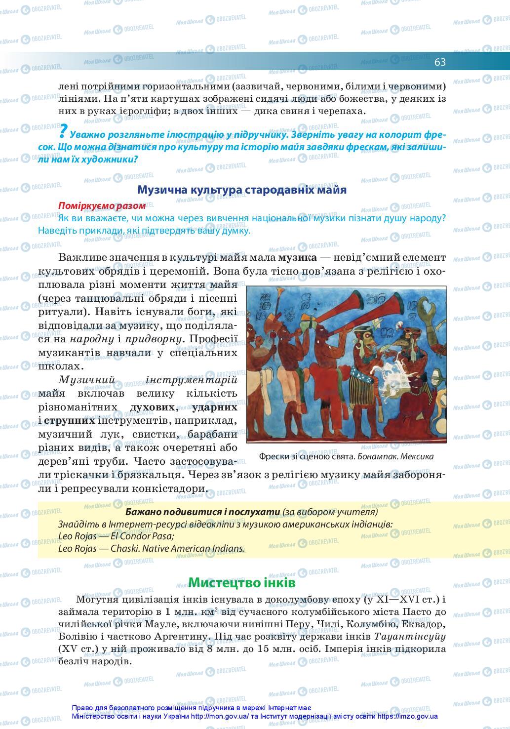 Підручники Мистецтво 10 клас сторінка 63