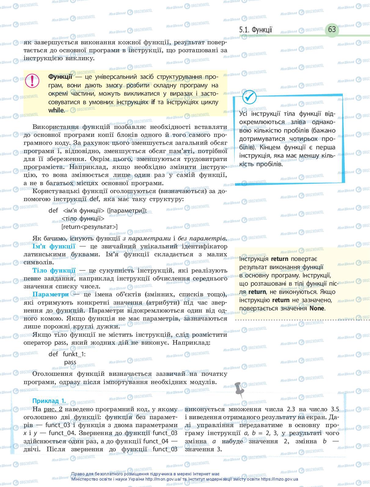 Підручники Інформатика 10 клас сторінка 63