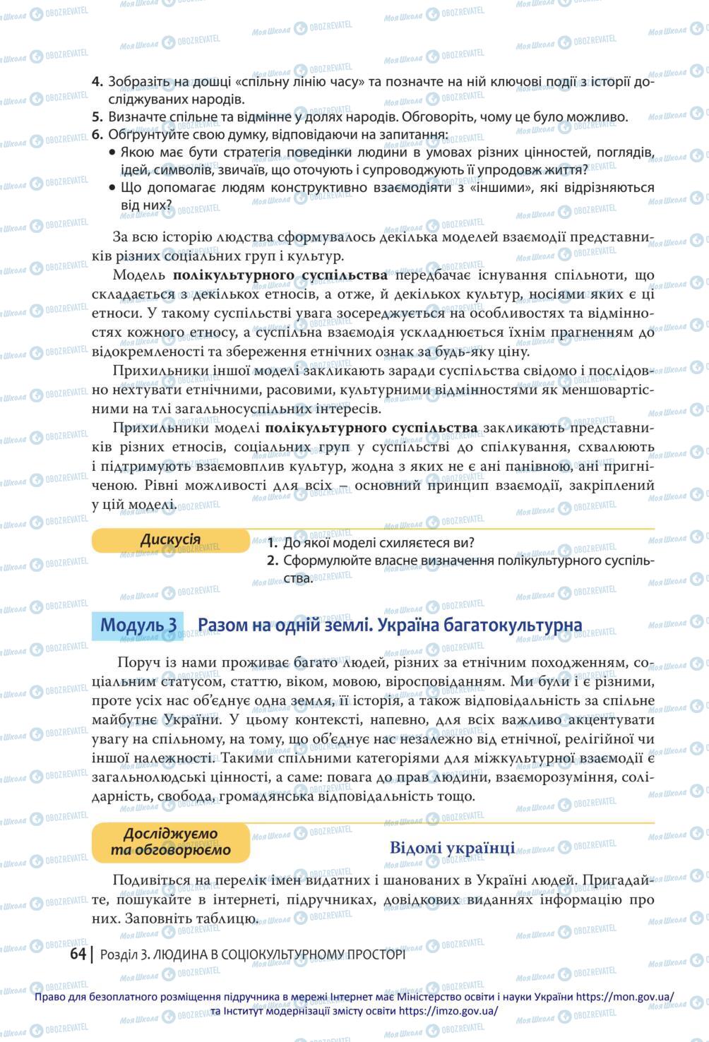 Підручники Громадянська освіта 10 клас сторінка 64