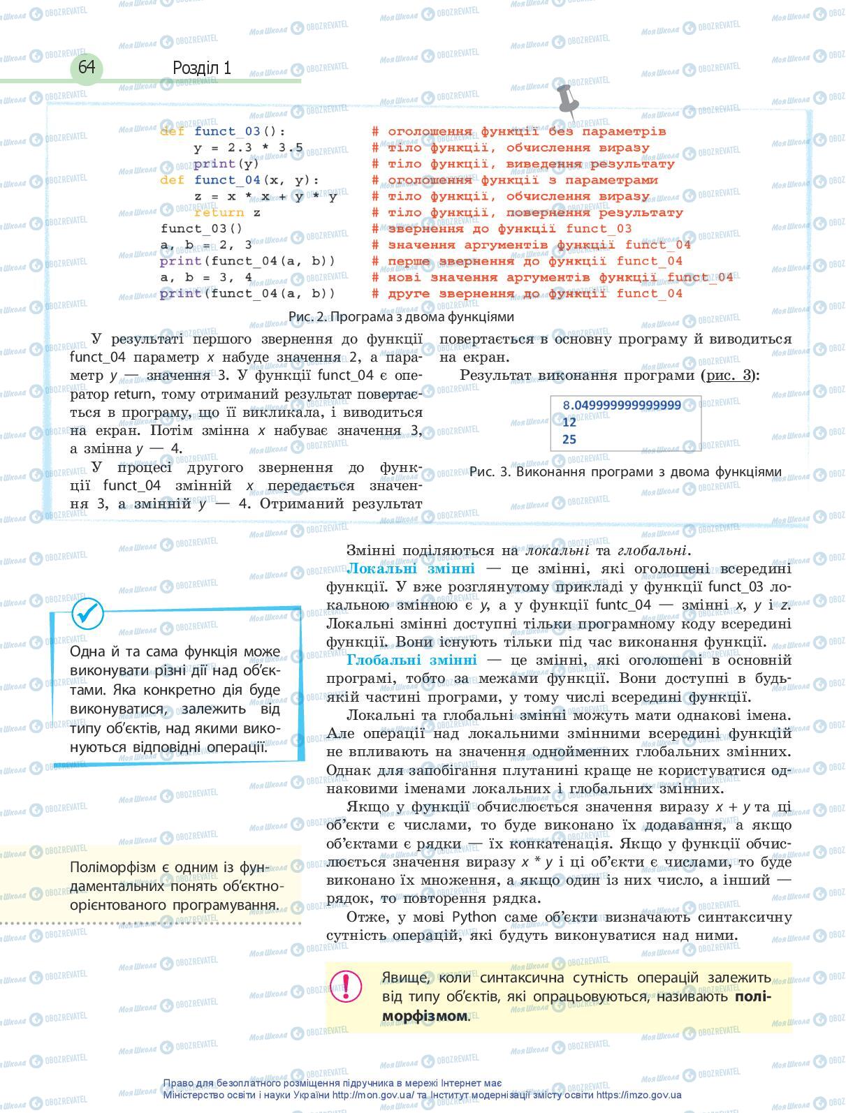 Учебники Информатика 10 класс страница 64