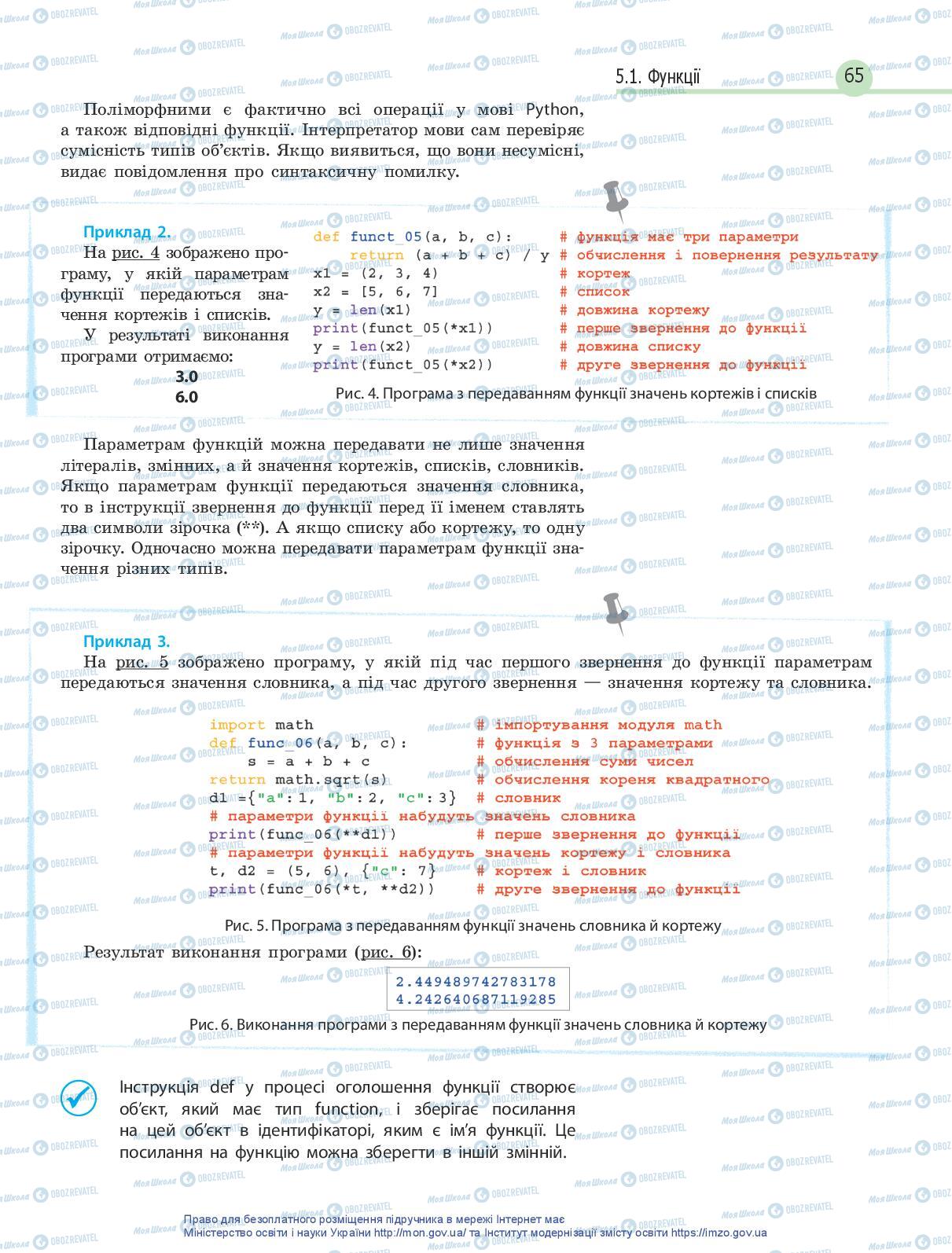 Підручники Інформатика 10 клас сторінка 65