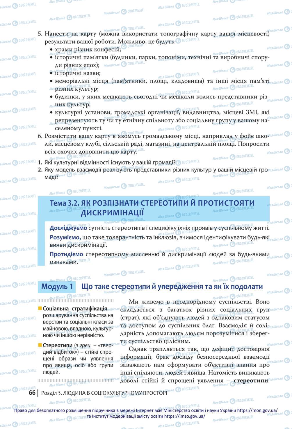 Підручники Громадянська освіта 10 клас сторінка 66