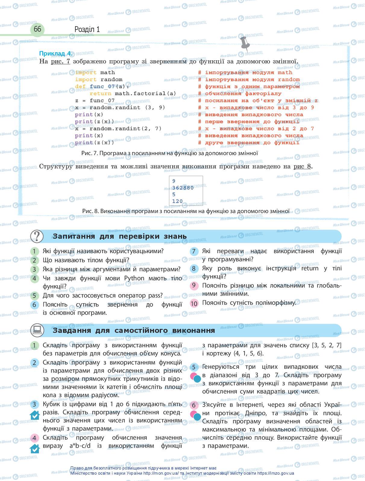 Підручники Інформатика 10 клас сторінка 66