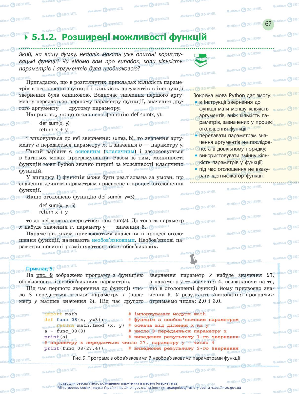 Підручники Інформатика 10 клас сторінка 67