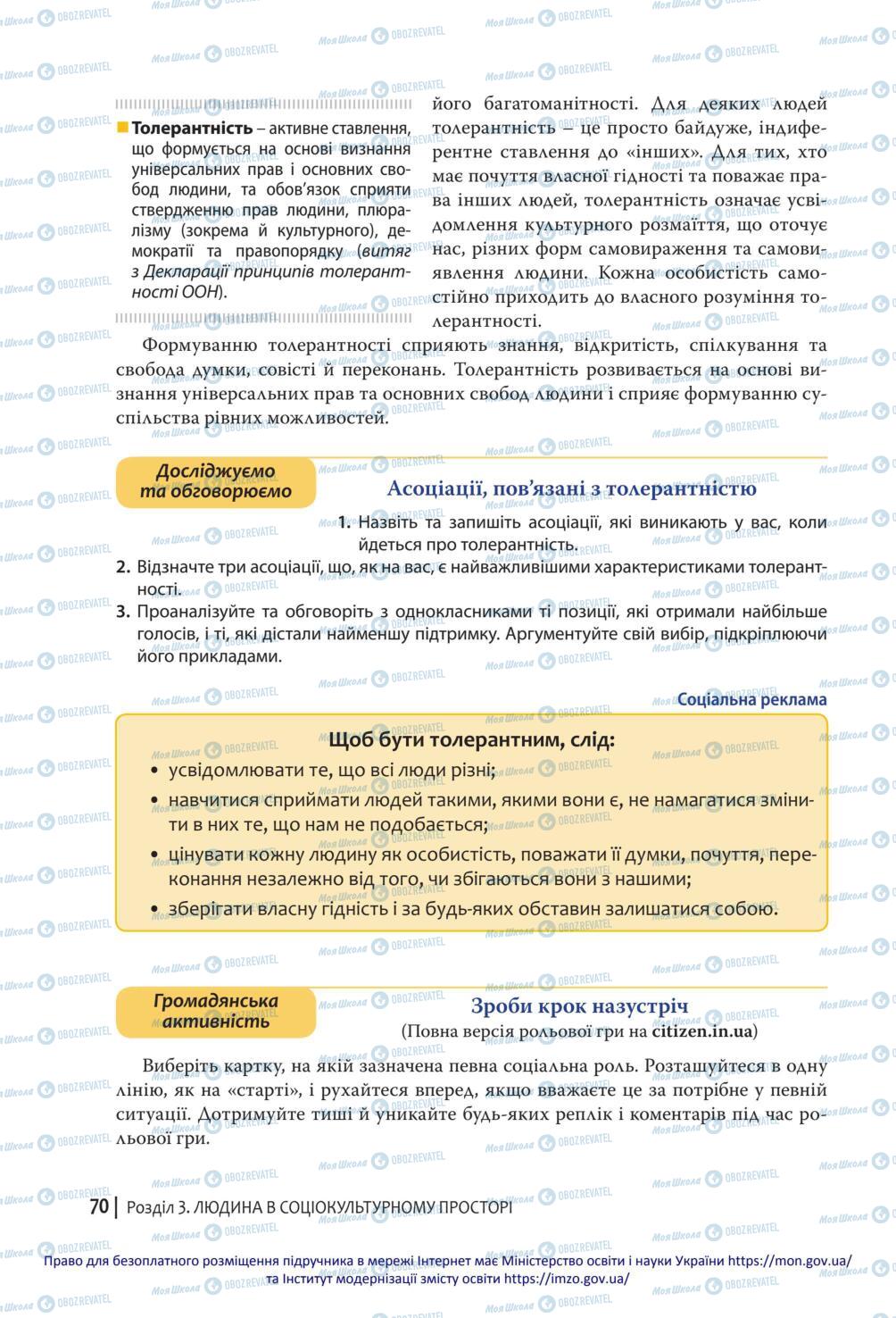 Підручники Громадянська освіта 10 клас сторінка 70