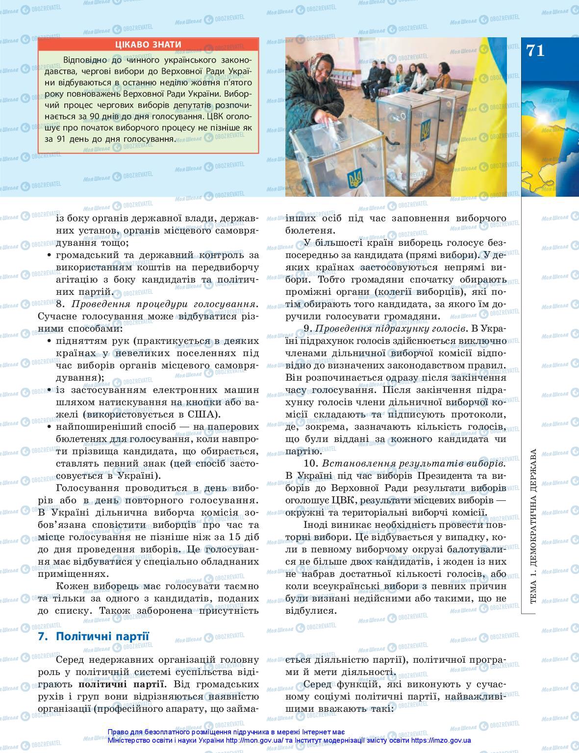 Підручники Громадянська освіта 10 клас сторінка 71