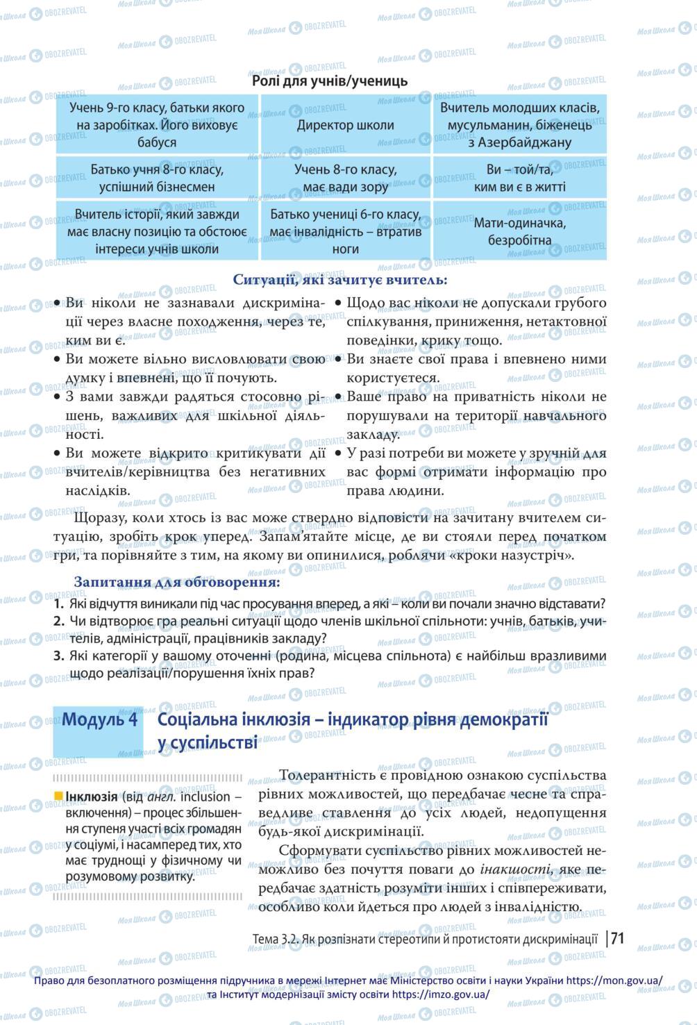 Підручники Громадянська освіта 10 клас сторінка 71