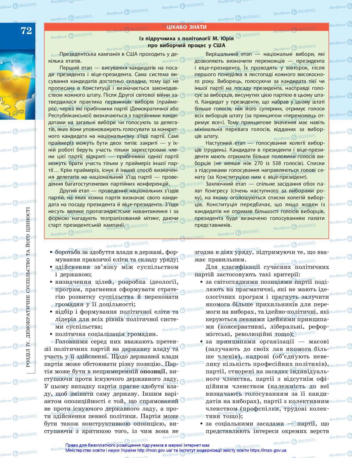 Підручники Громадянська освіта 10 клас сторінка 72