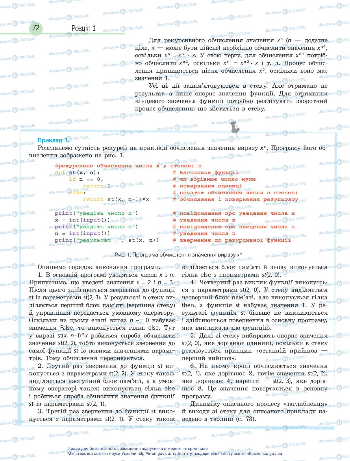 Підручники Інформатика 10 клас сторінка 72