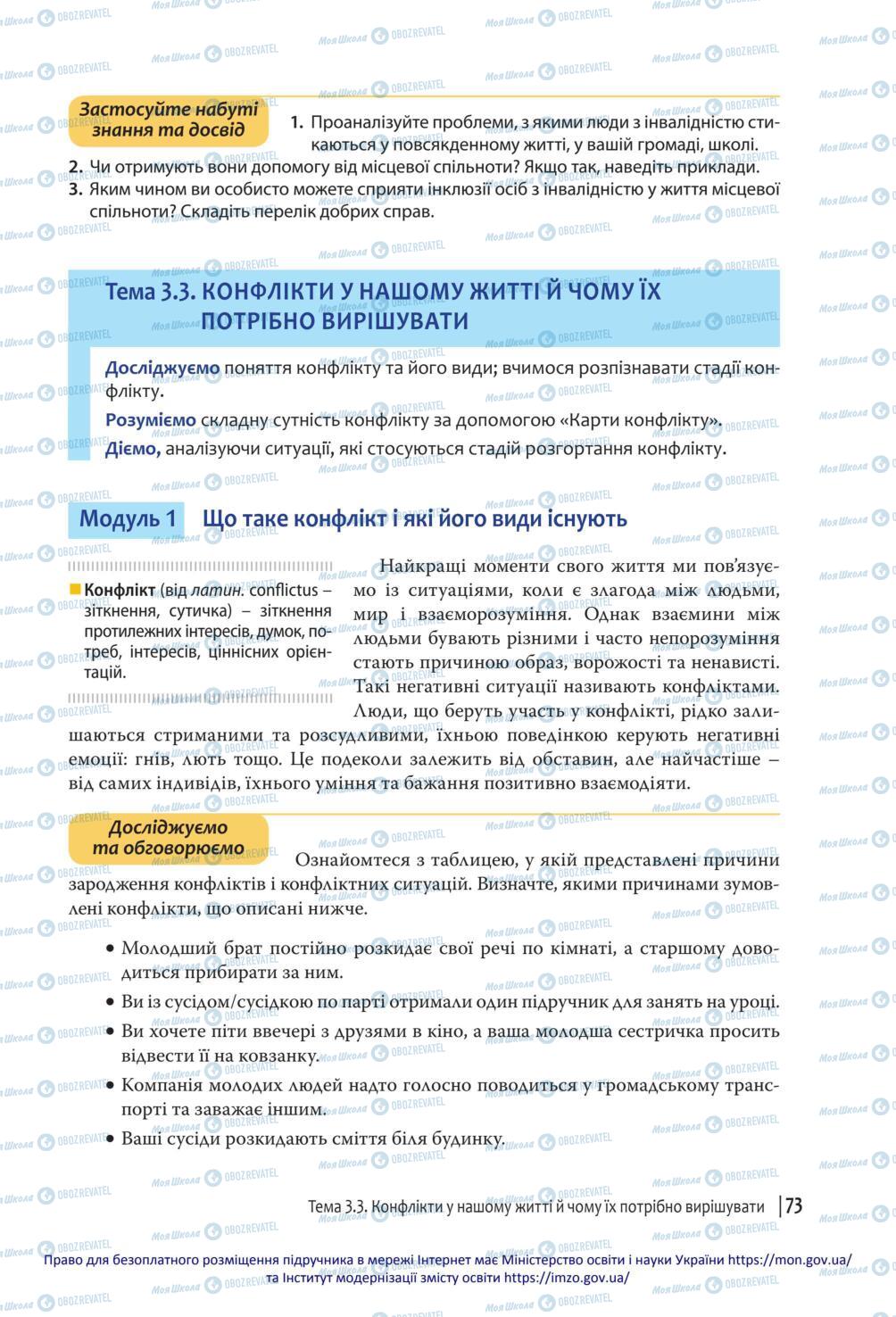 Підручники Громадянська освіта 10 клас сторінка 73