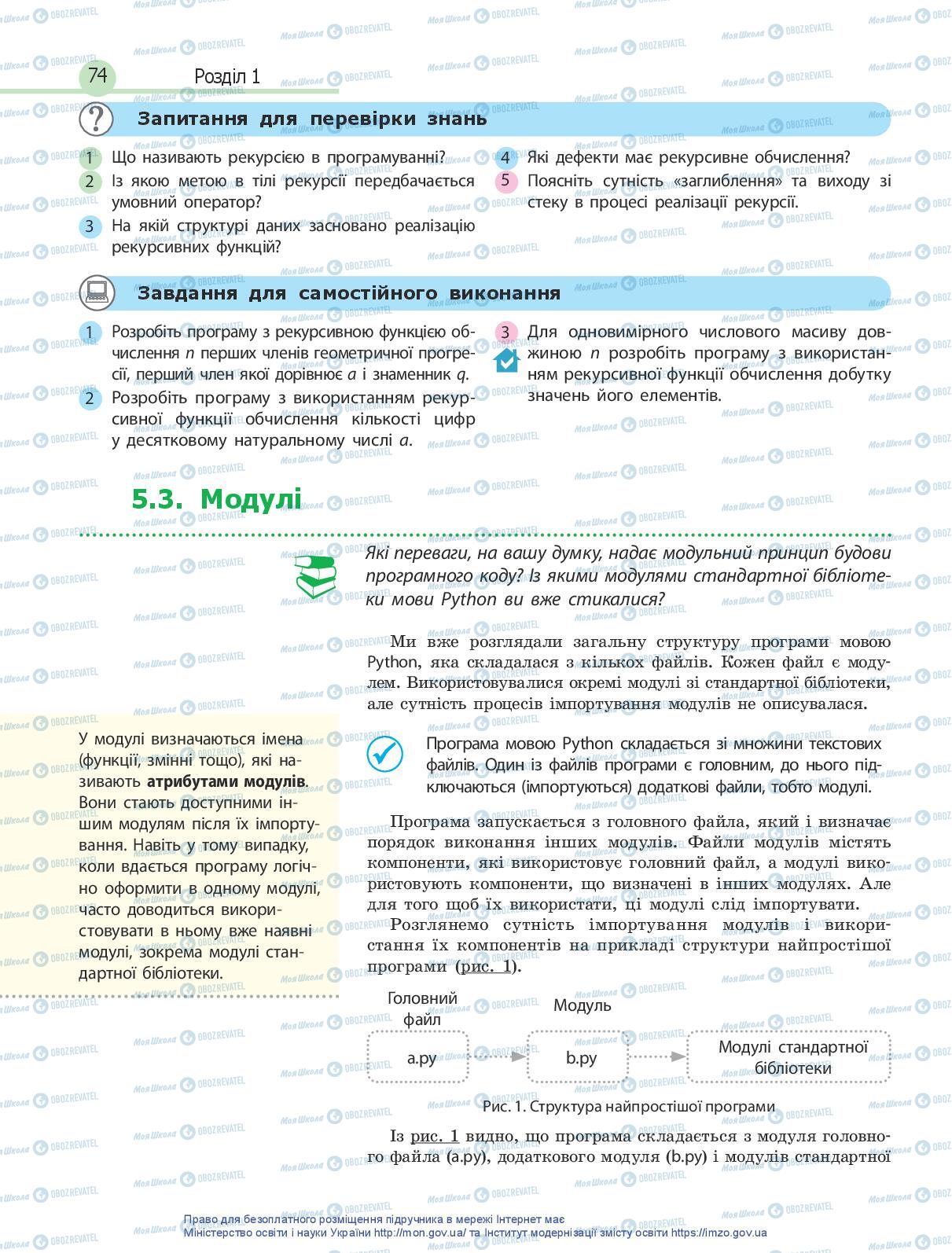 Учебники Информатика 10 класс страница 74