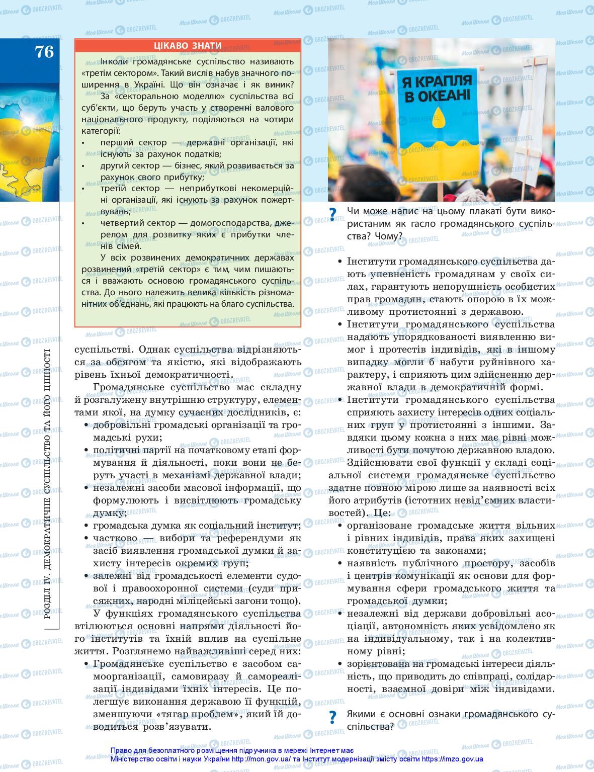 Підручники Громадянська освіта 10 клас сторінка 76