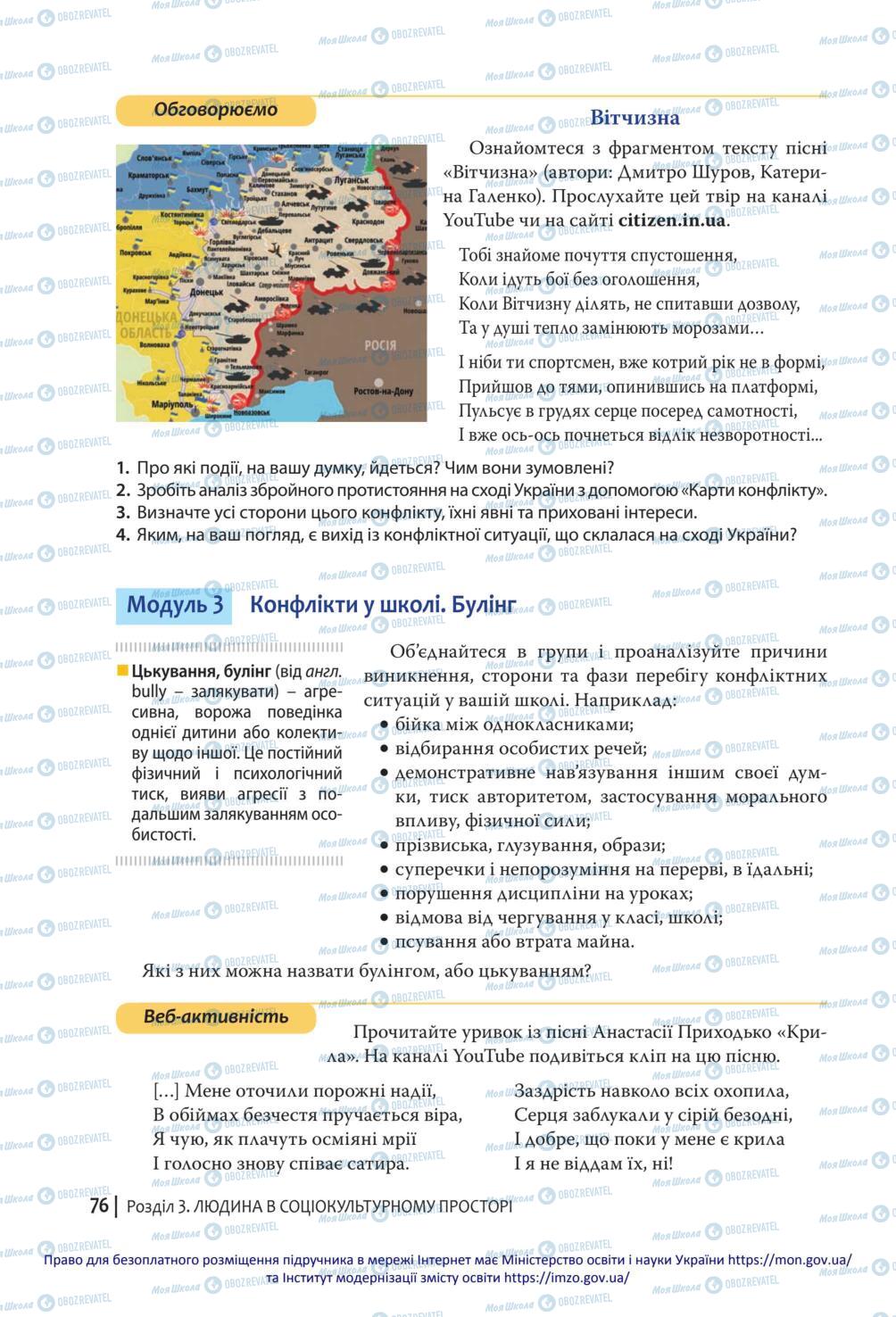 Учебники Гражданское образование 10 класс страница 76