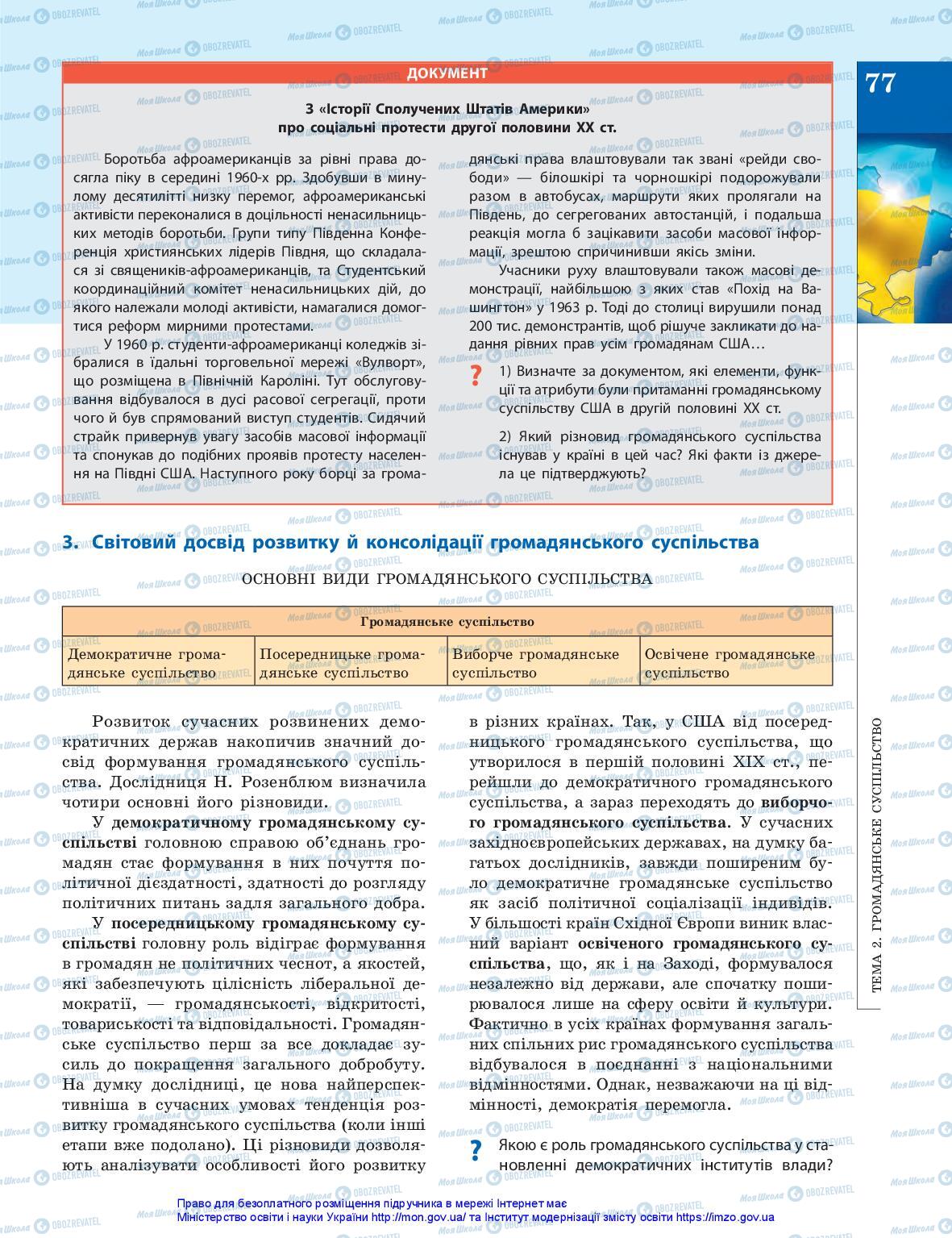 Підручники Громадянська освіта 10 клас сторінка 77