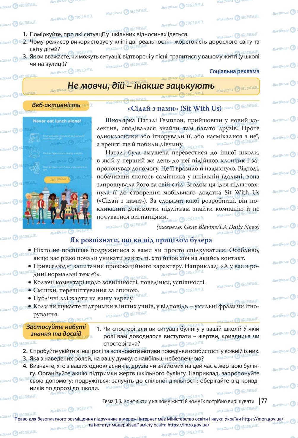 Підручники Громадянська освіта 10 клас сторінка 77