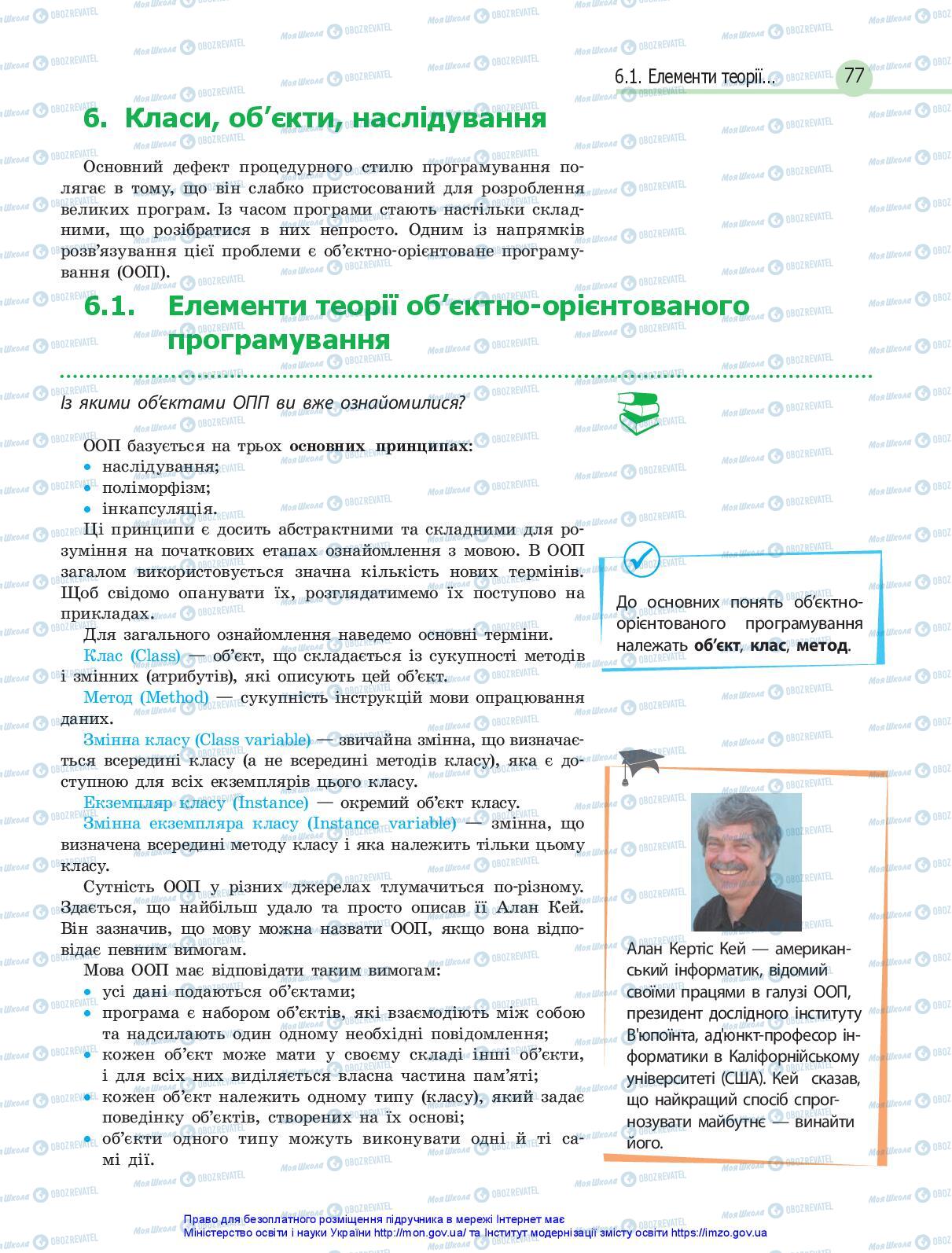 Підручники Інформатика 10 клас сторінка 77