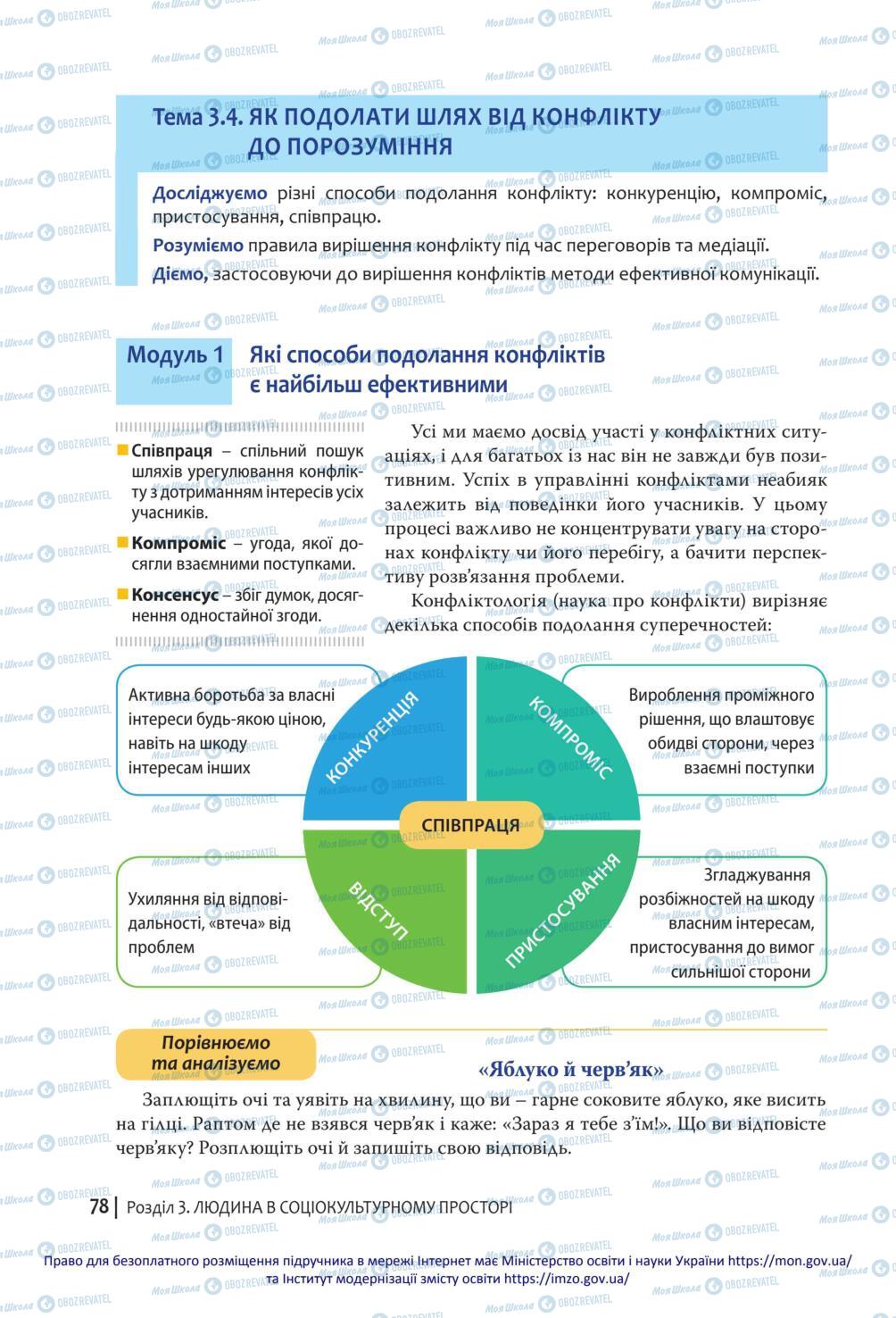 Підручники Громадянська освіта 10 клас сторінка 78