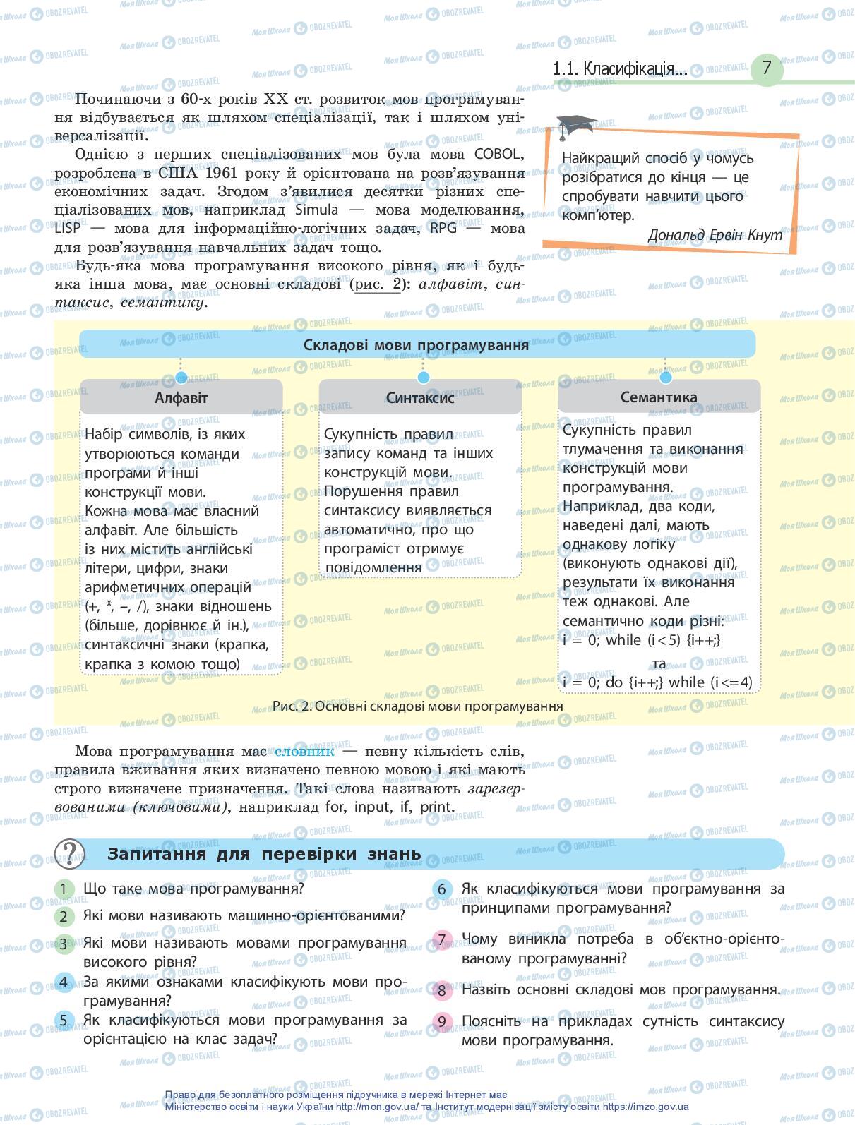 Підручники Інформатика 10 клас сторінка 7