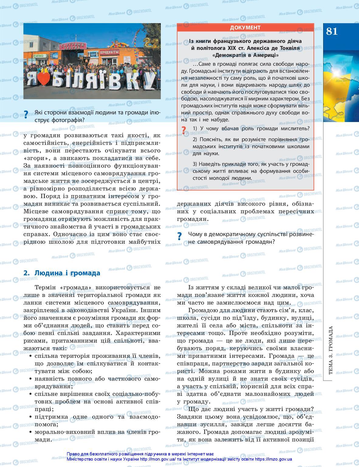 Підручники Громадянська освіта 10 клас сторінка 81