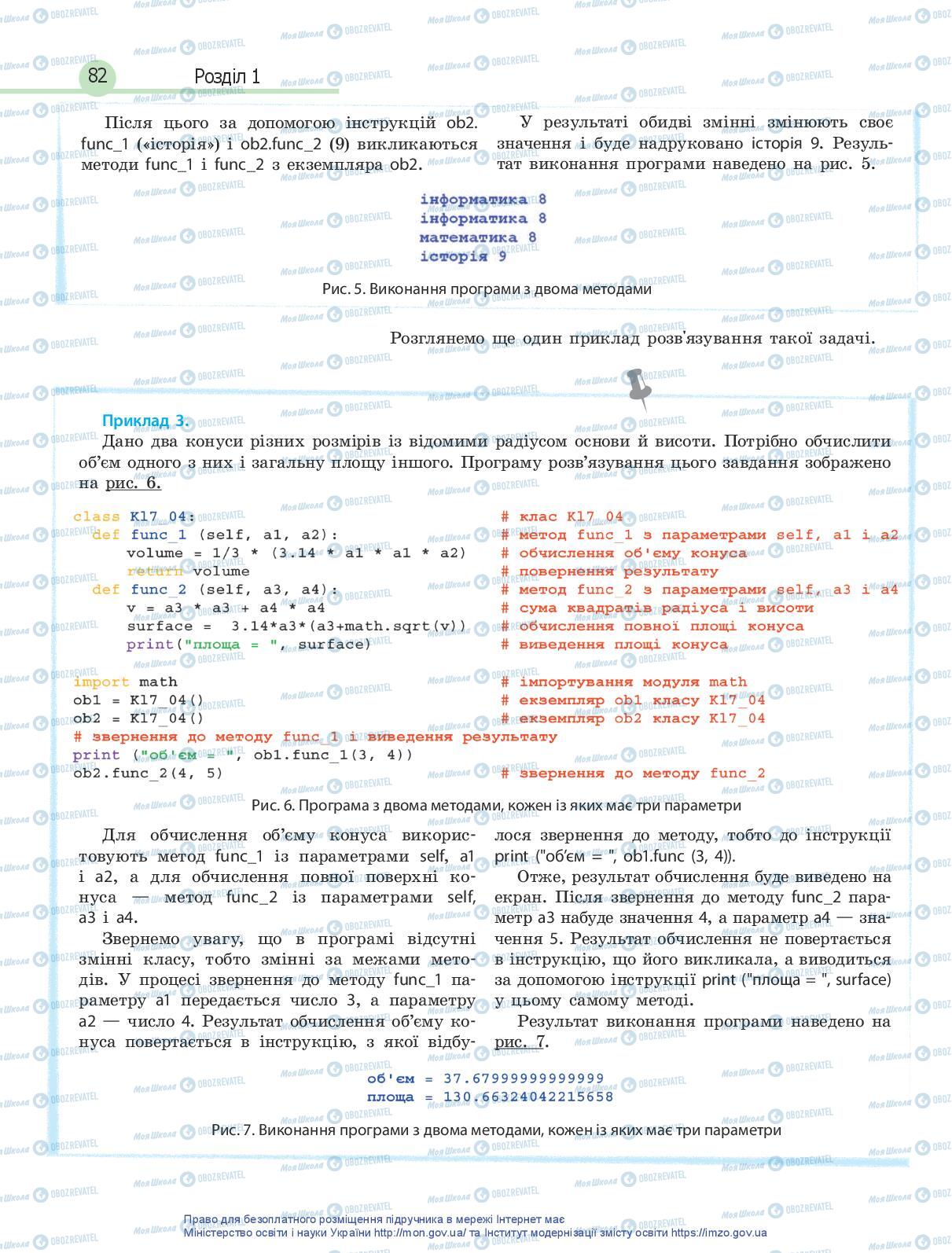 Підручники Інформатика 10 клас сторінка 82