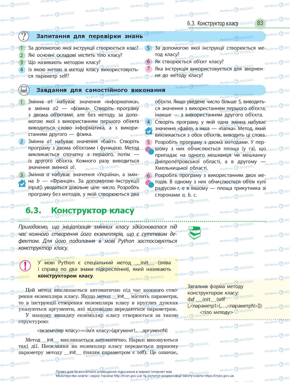 Підручники Інформатика 10 клас сторінка 83