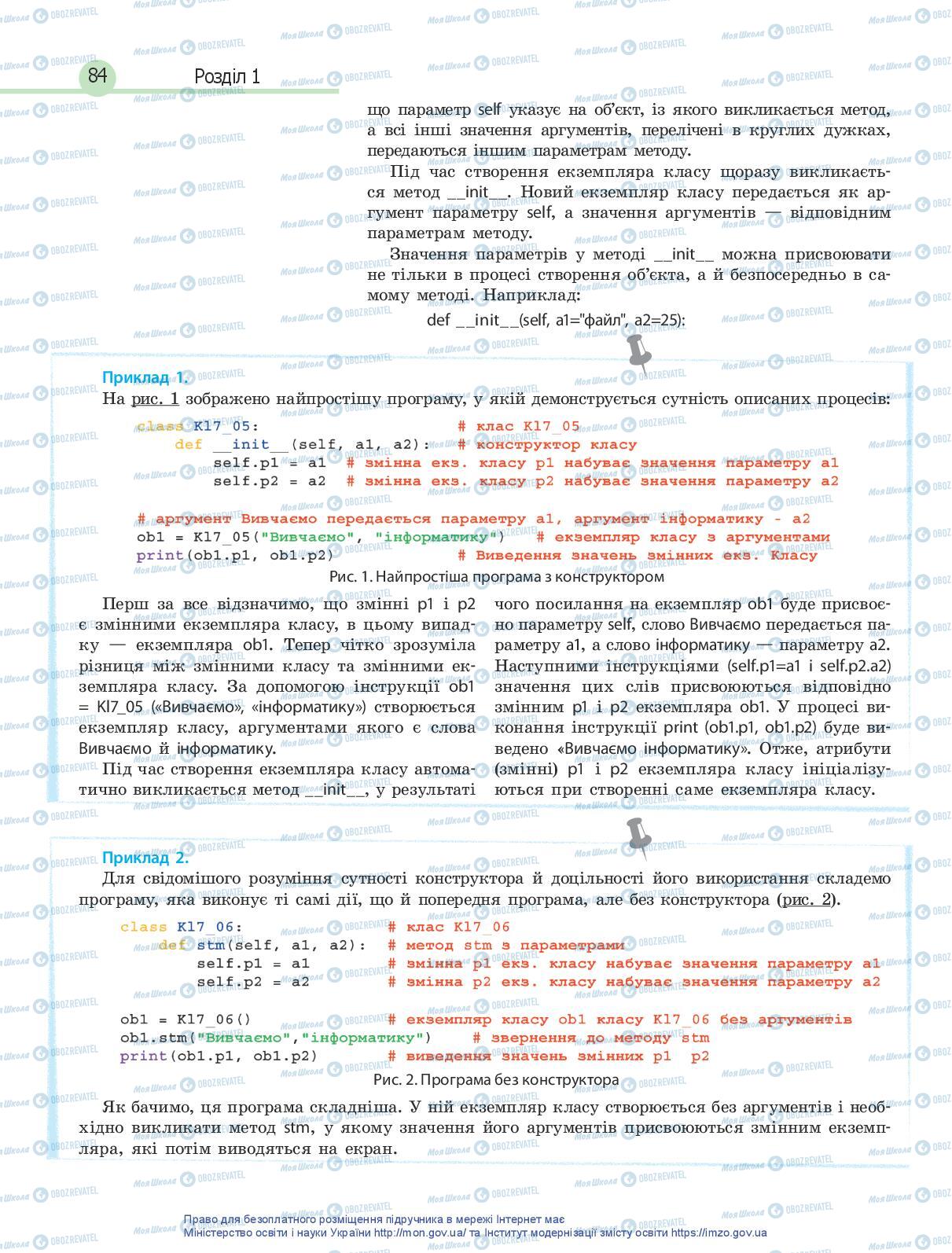 Підручники Інформатика 10 клас сторінка 84