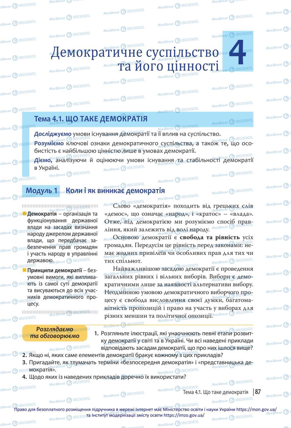 Підручники Громадянська освіта 10 клас сторінка 87