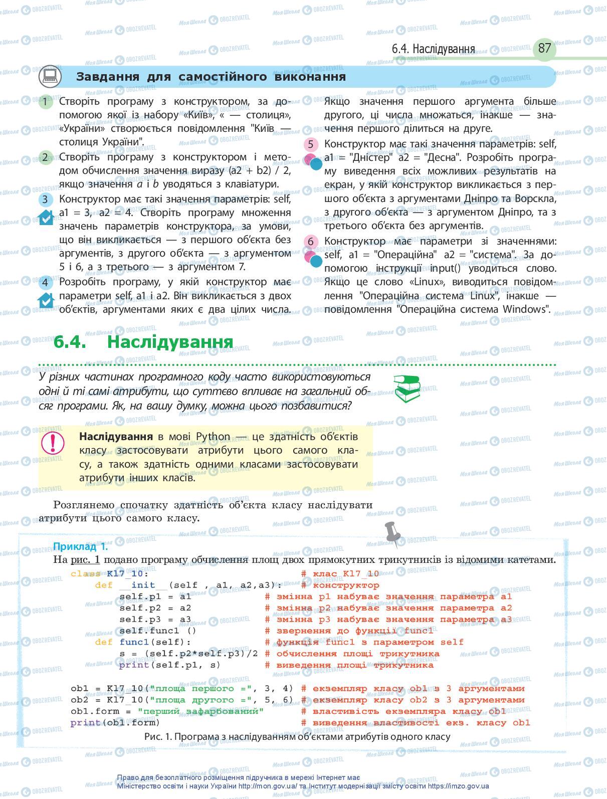 Учебники Информатика 10 класс страница 87