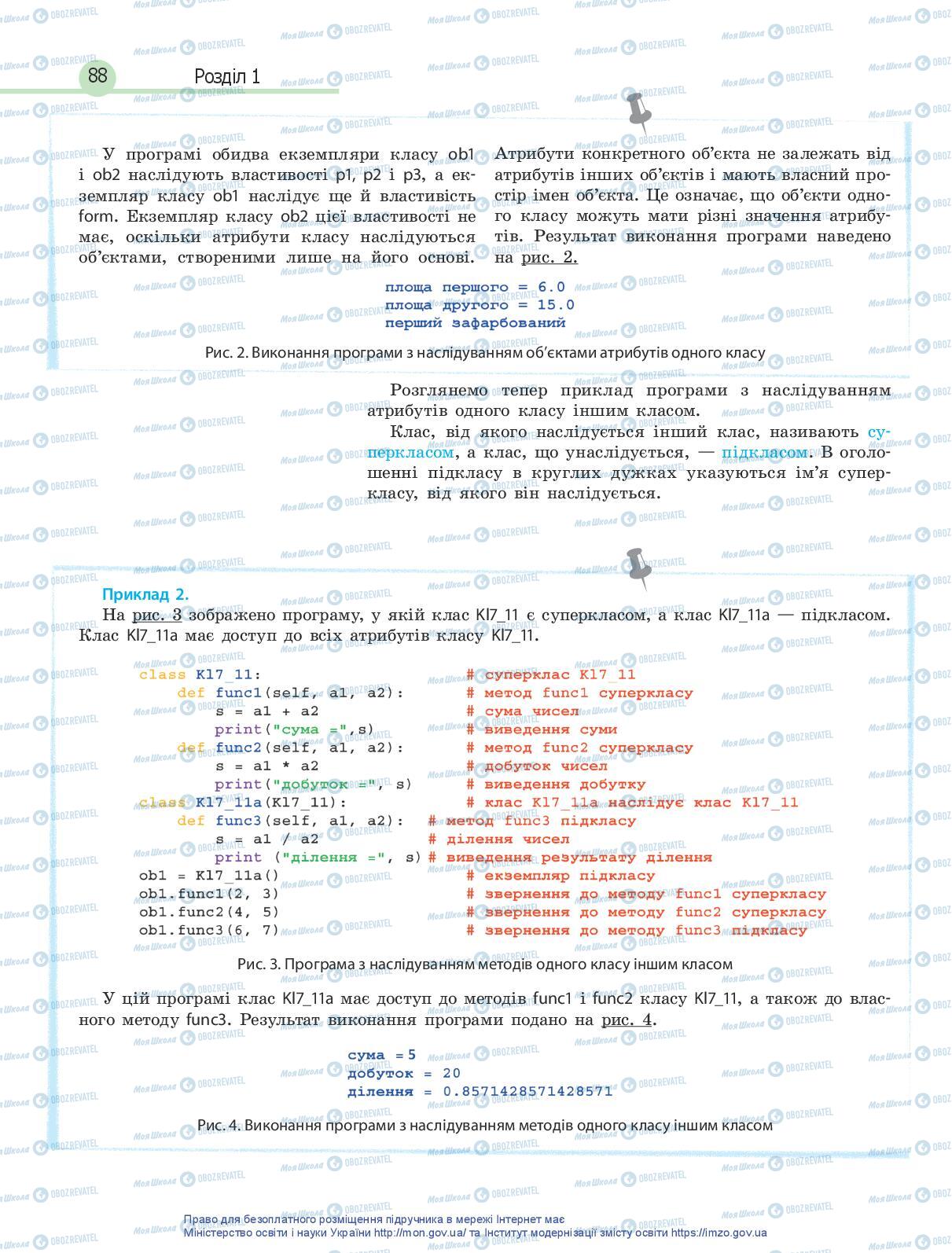 Підручники Інформатика 10 клас сторінка 88