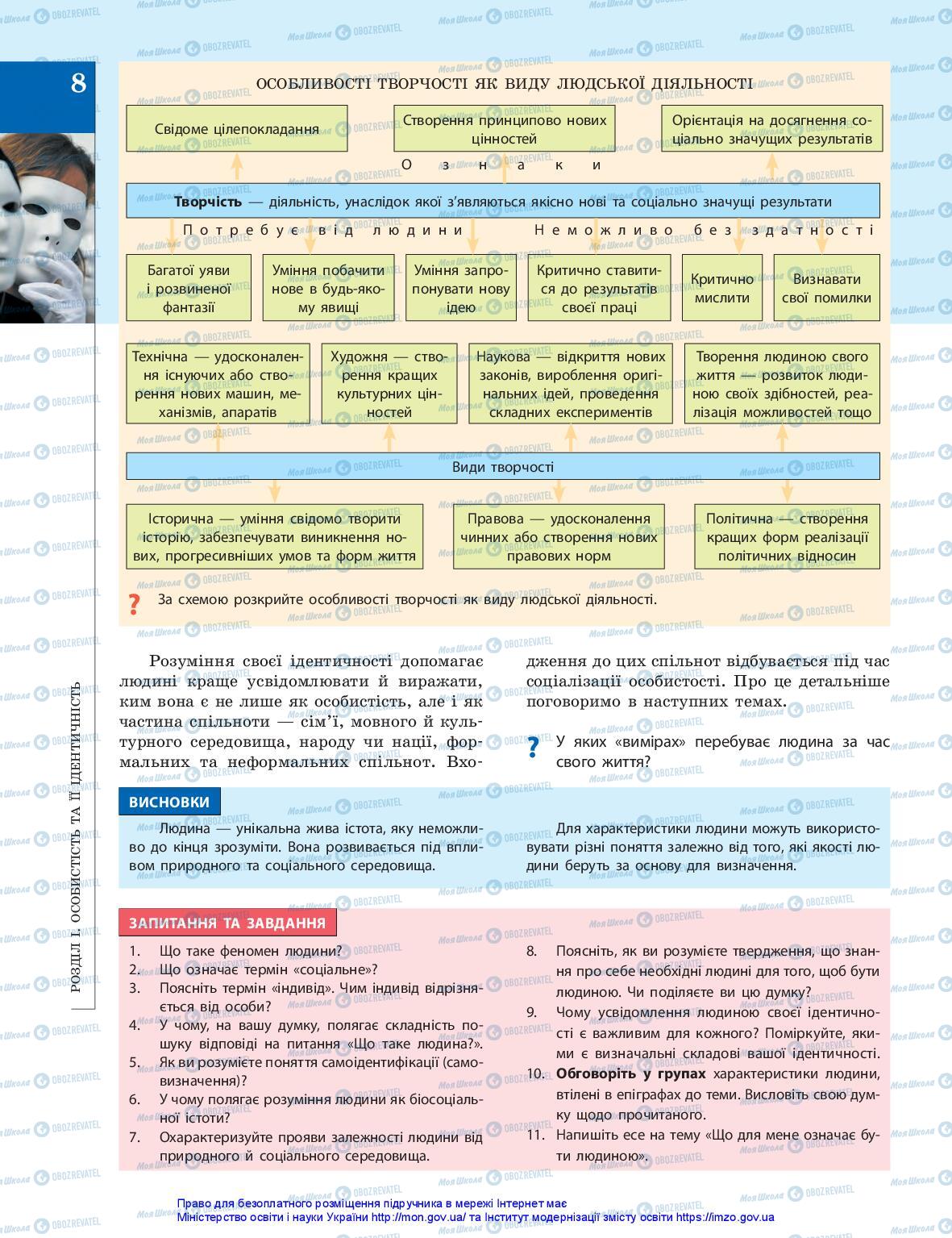 Підручники Громадянська освіта 10 клас сторінка 8