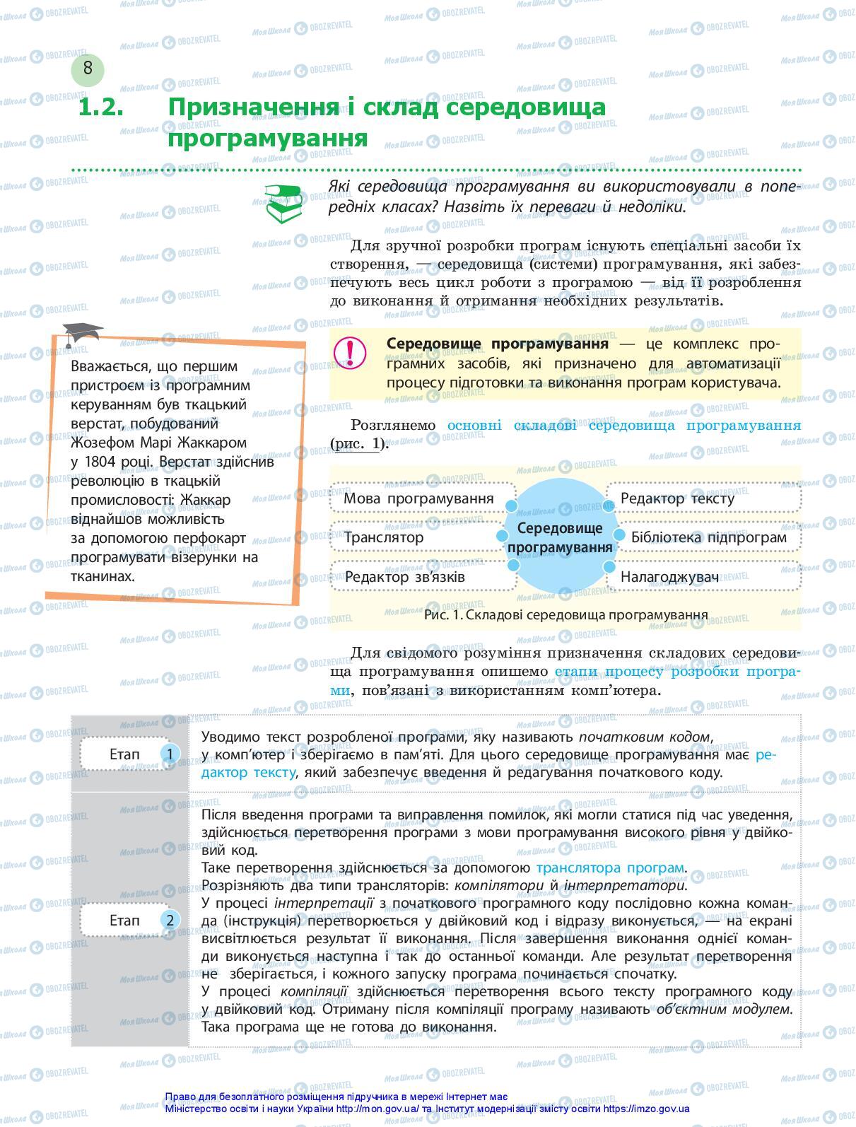 Учебники Информатика 10 класс страница 8