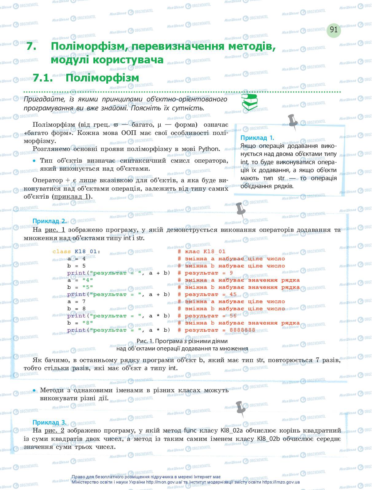 Підручники Інформатика 10 клас сторінка 91