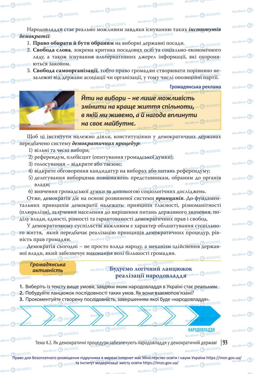 Підручники Громадянська освіта 10 клас сторінка 93