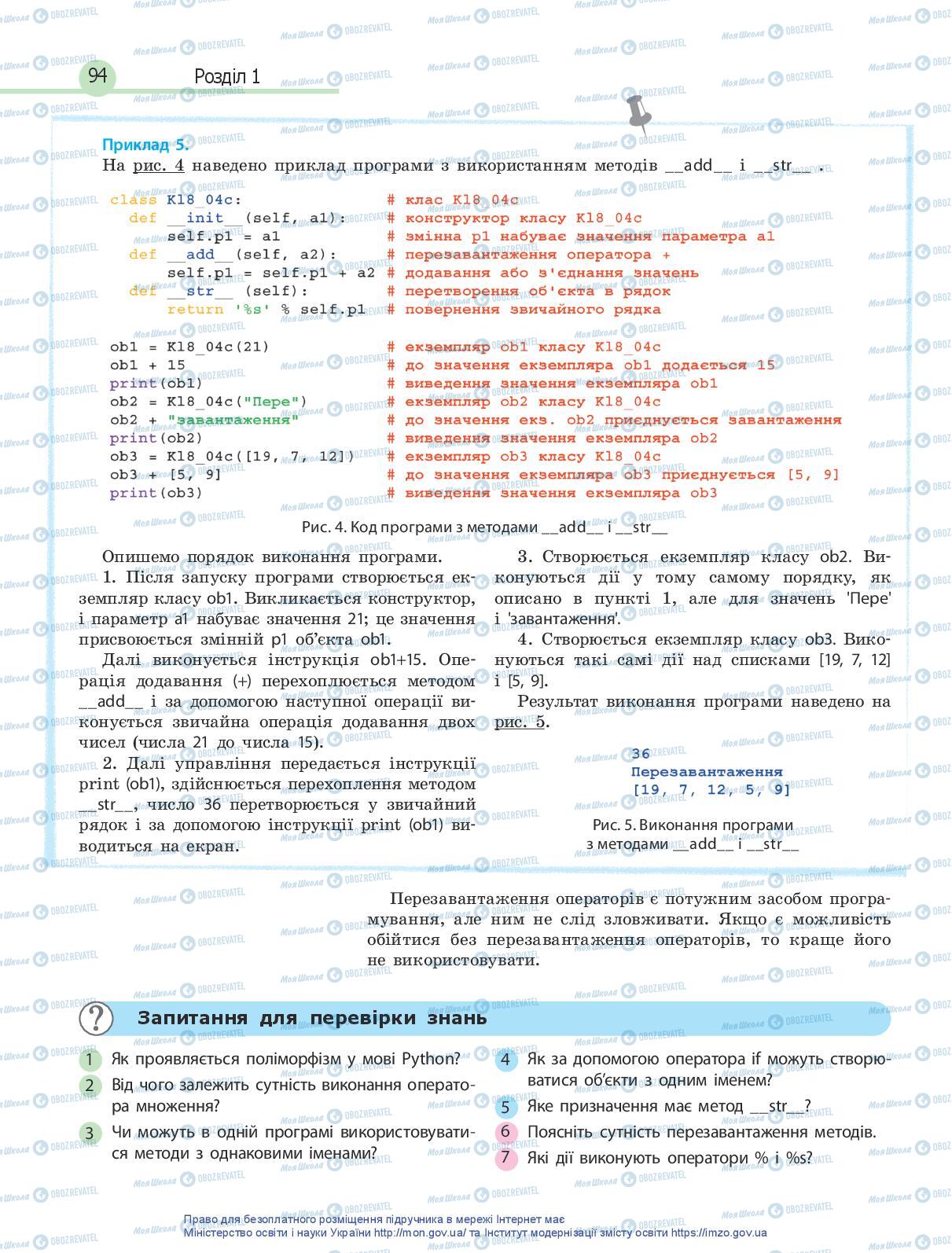 Учебники Информатика 10 класс страница 94