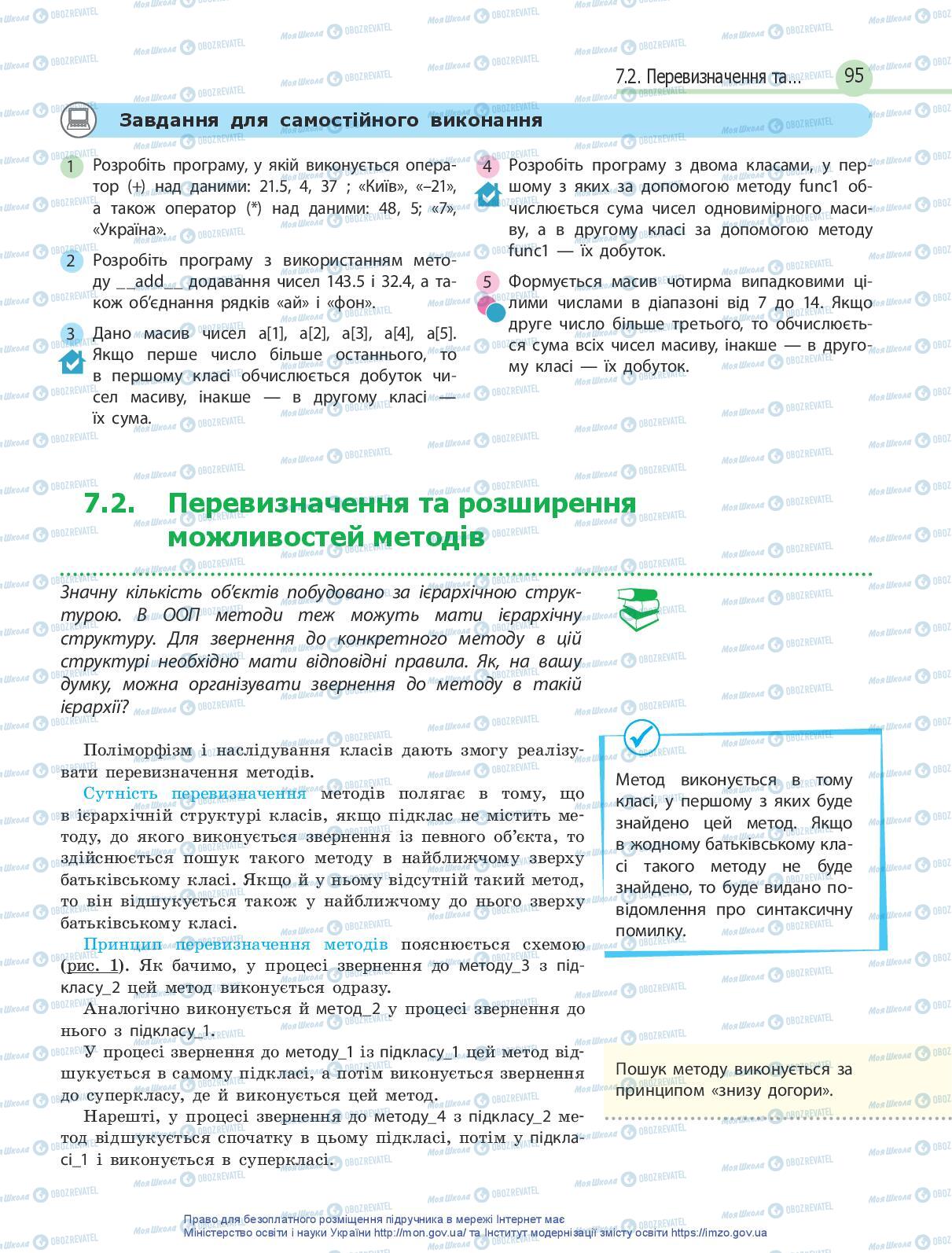 Учебники Информатика 10 класс страница 95