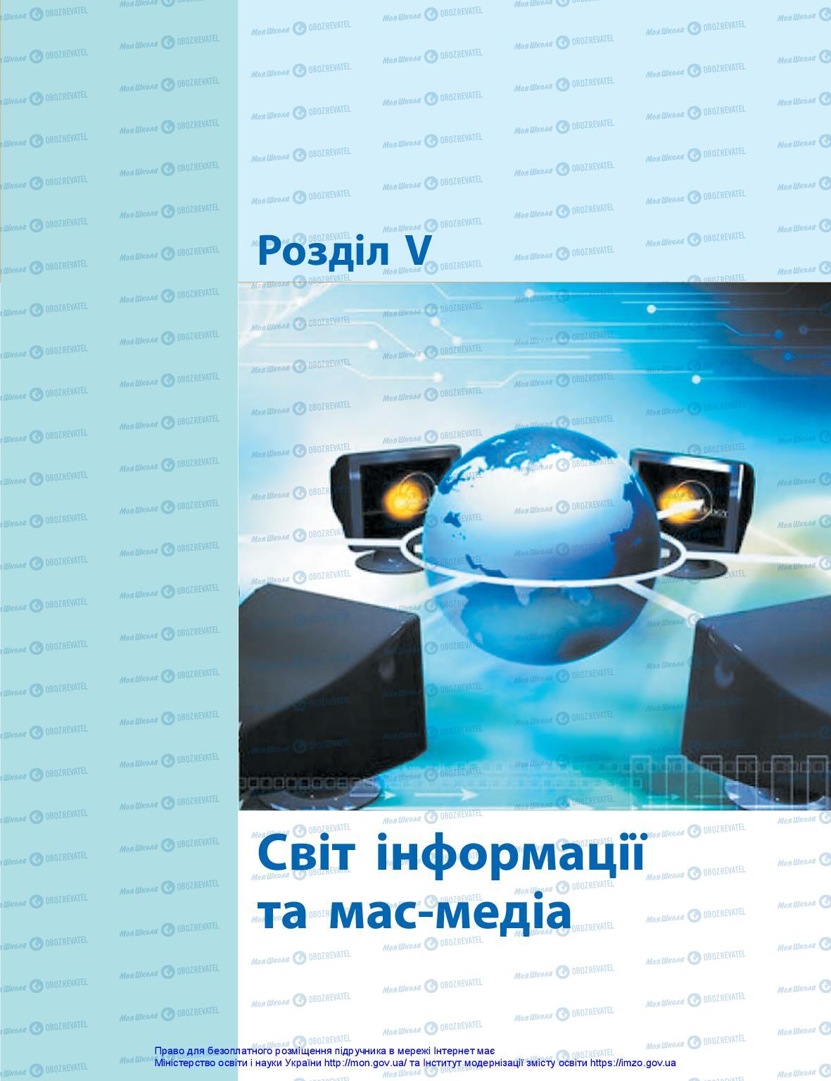 Підручники Громадянська освіта 10 клас сторінка 97