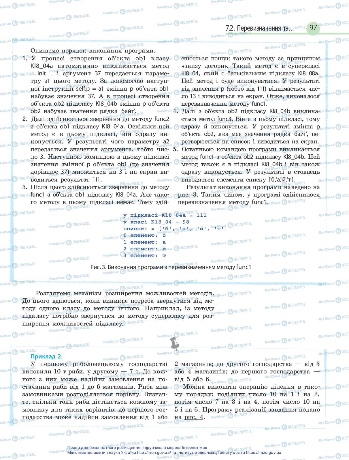 Підручники Інформатика 10 клас сторінка 97