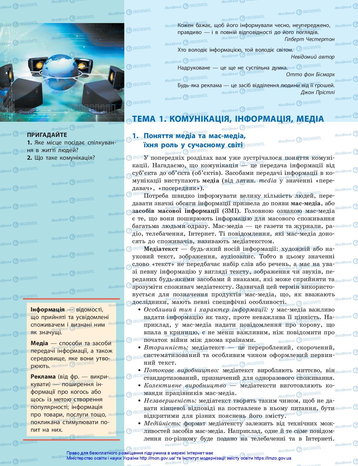 Підручники Громадянська освіта 10 клас сторінка 98