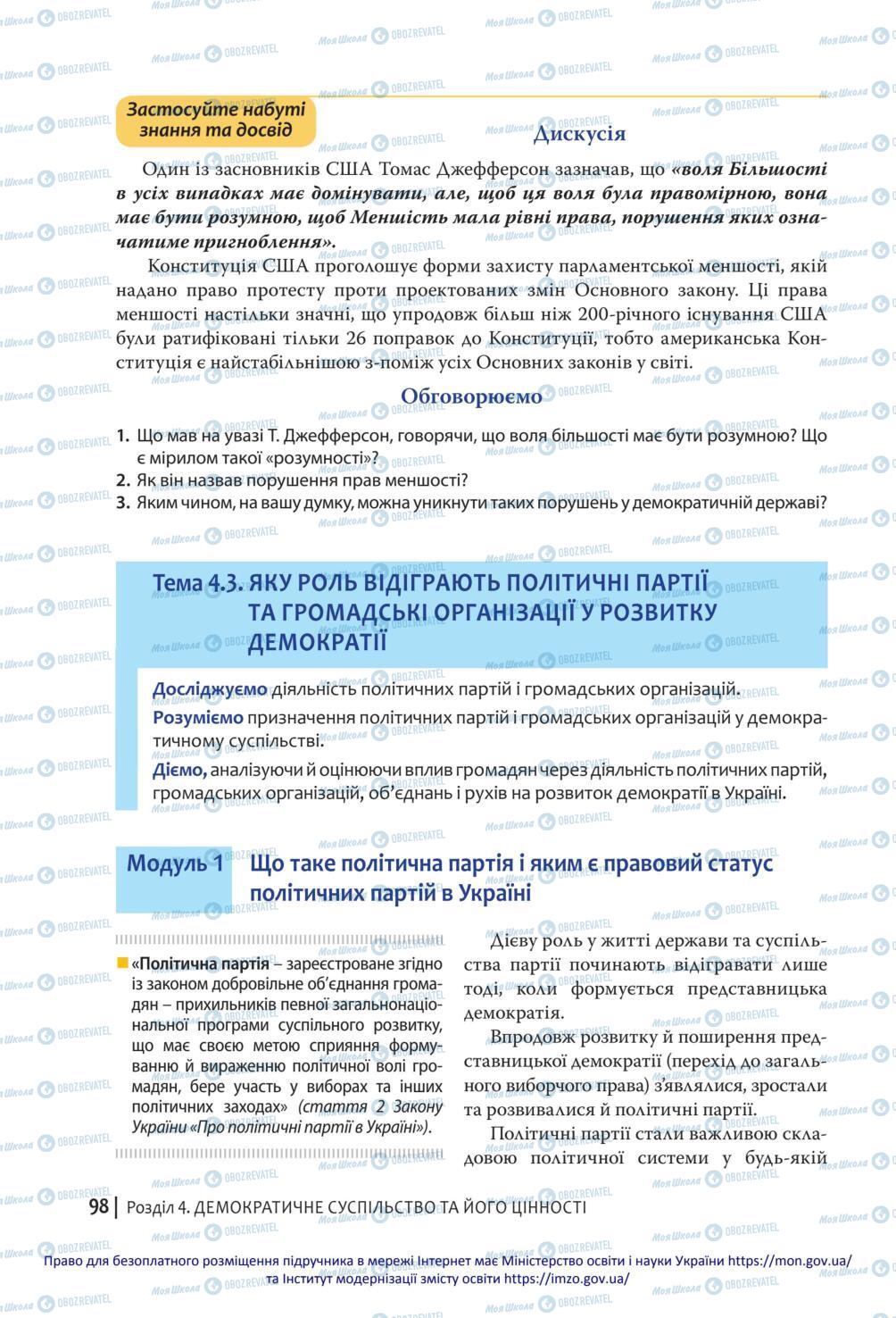 Підручники Громадянська освіта 10 клас сторінка 98