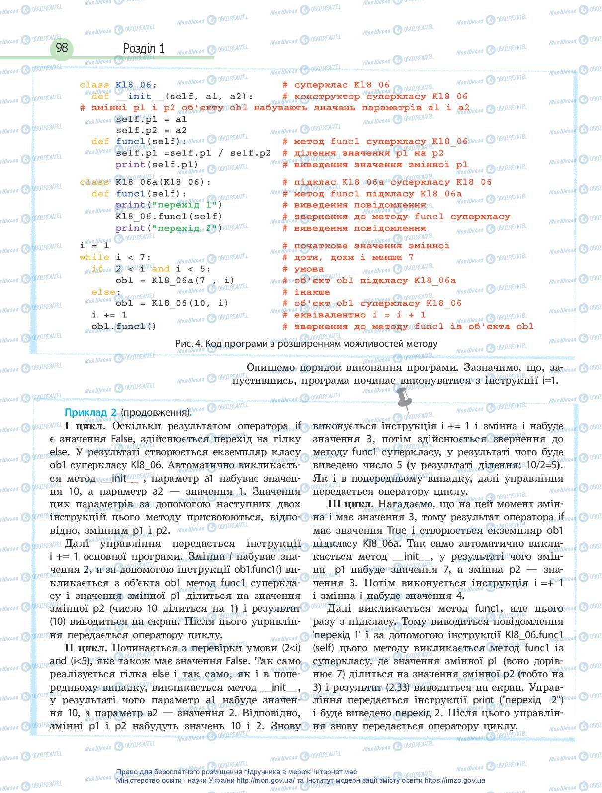 Підручники Інформатика 10 клас сторінка 98