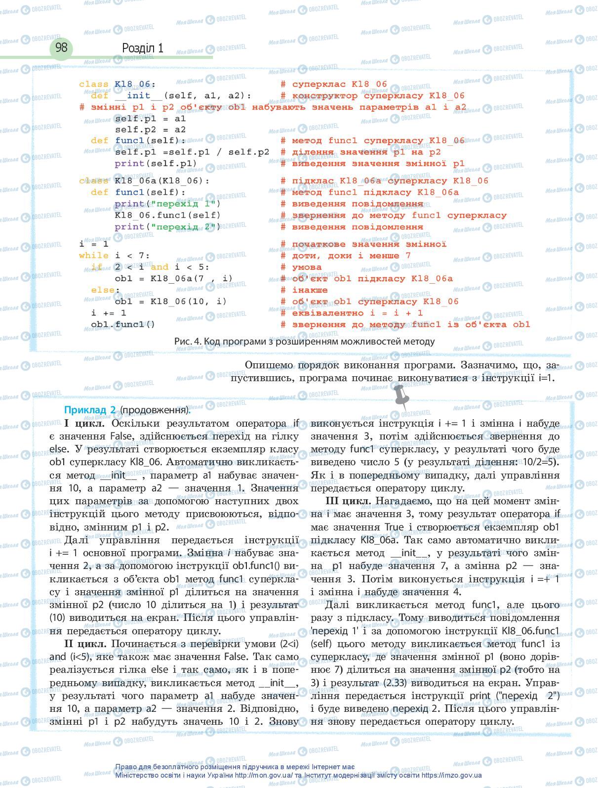 Учебники Информатика 10 класс страница 98