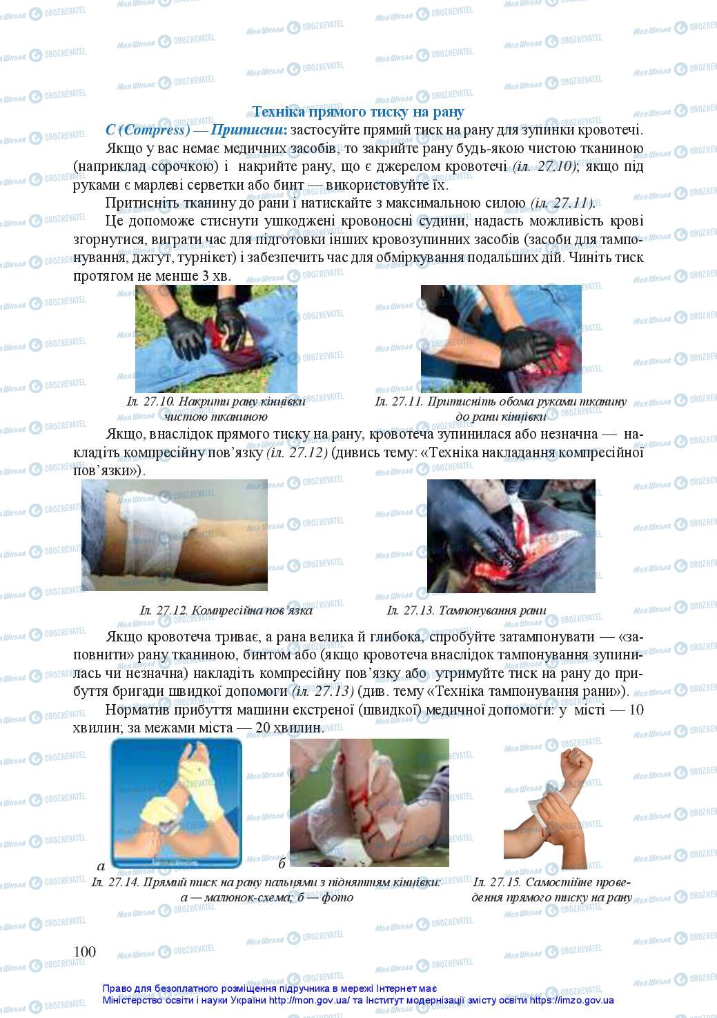 Учебники Защита Отечества 10 класс страница 100