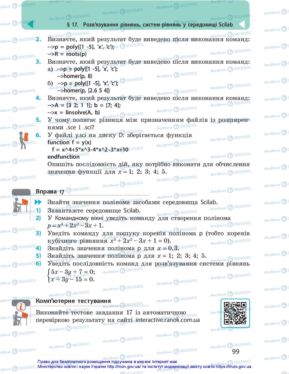 Підручники Інформатика 10 клас сторінка 99